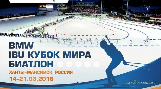 На этап Кубка мира в Ханты-Мансийске продано 4000 билетов